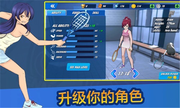 女子网球联盟中文版 截图4