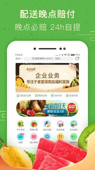 食行生鲜app官方正版 截图2