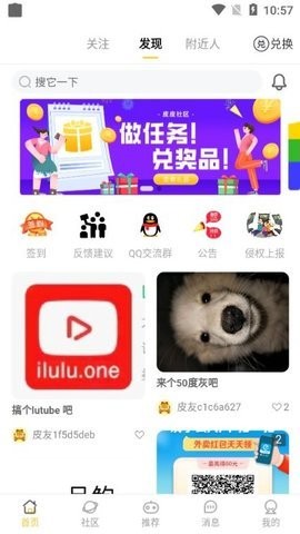 皮皮社区 截图2