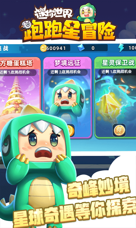 迷你世界跑跑星内购版 1