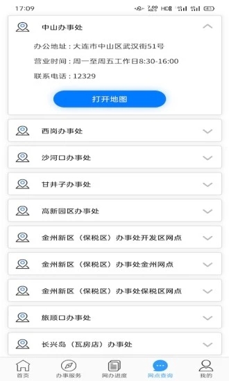 大连公积金 截图4