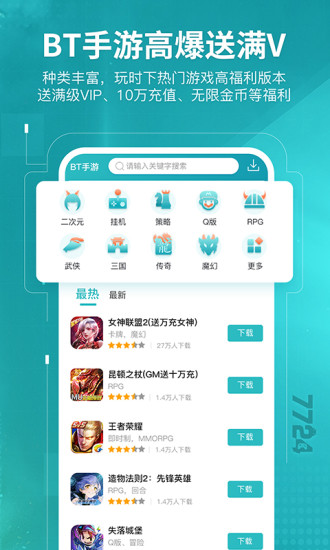 7724游戏盒 截图4