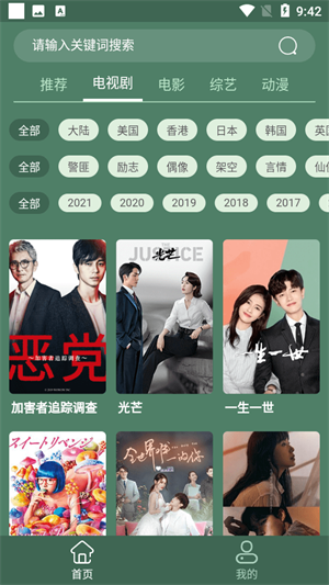 天岳影视app 截图2