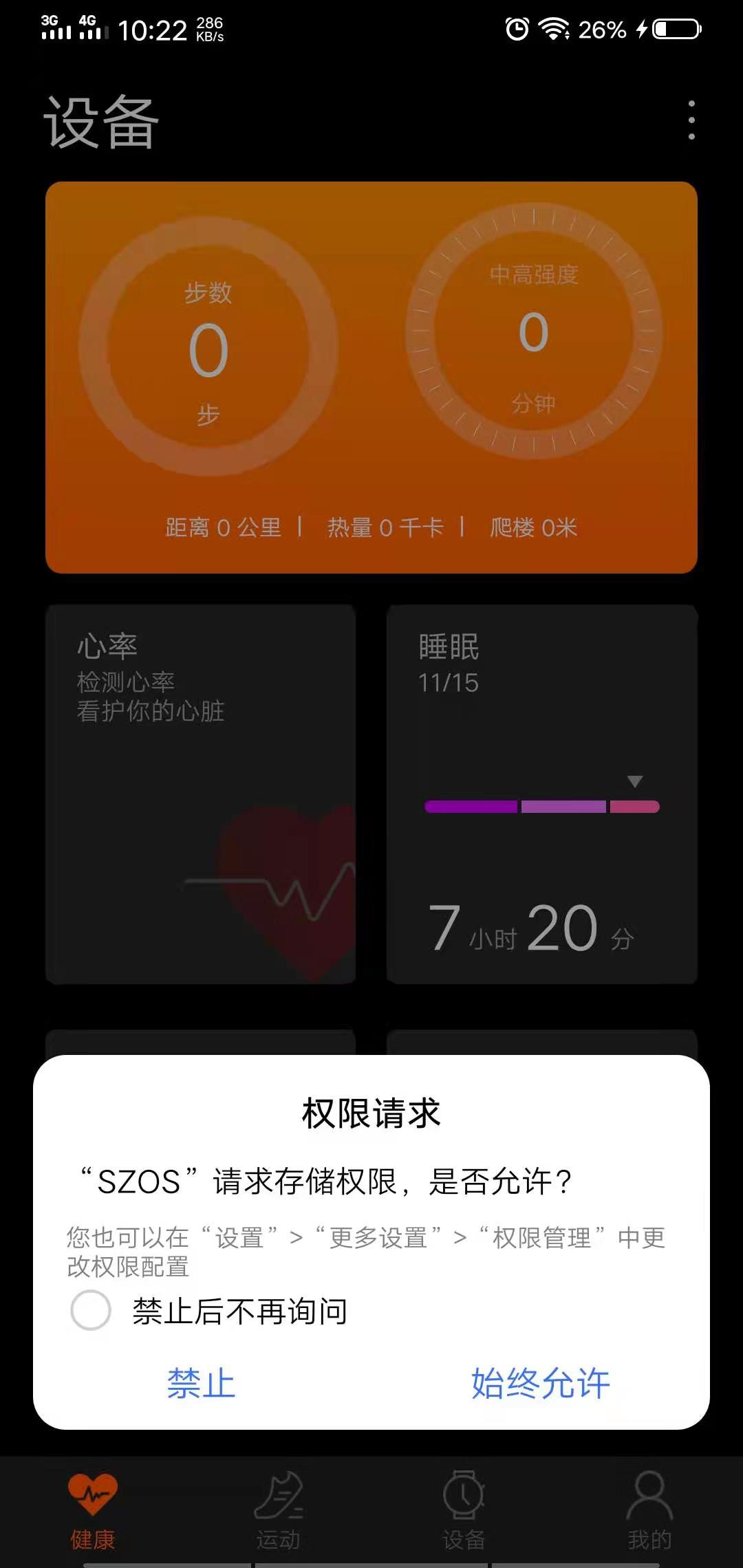 SZOS智能手表 截图2