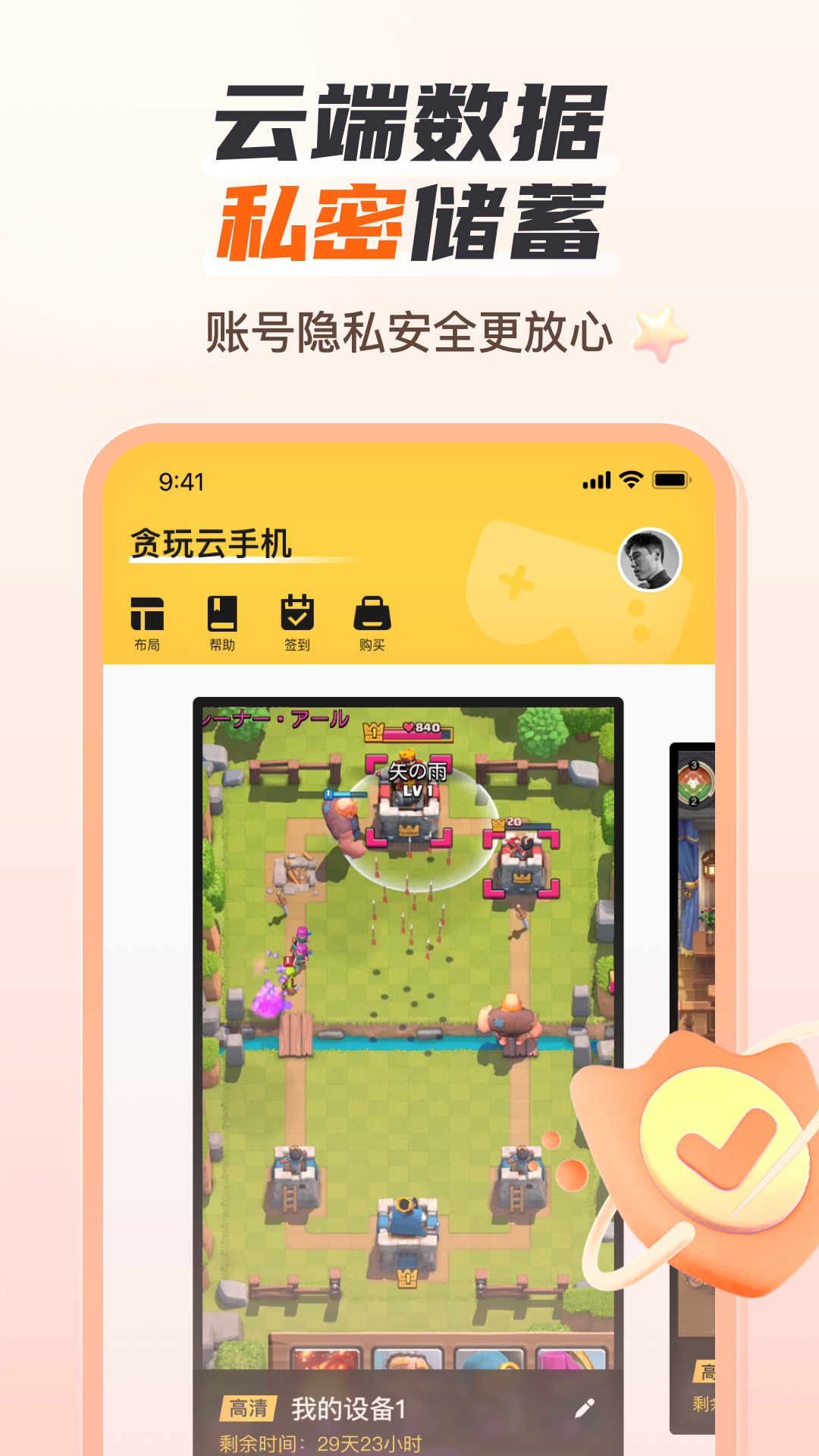 贪玩云手机兑换码 截图3