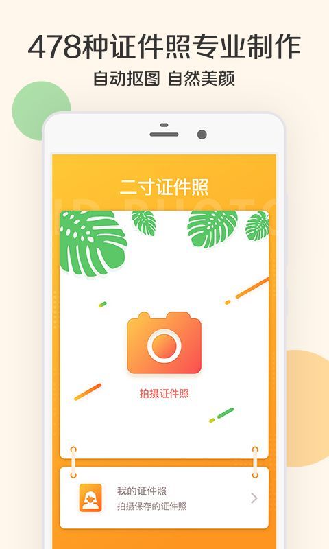 光影证件照 截图3