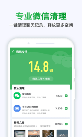 极快清理 截图3