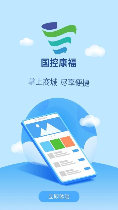 国控康福免费版app 截图2