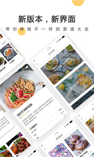 菜谱大全网上厨房app 截图3