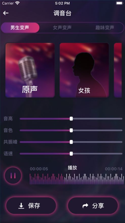 炫音變聲器 截圖2