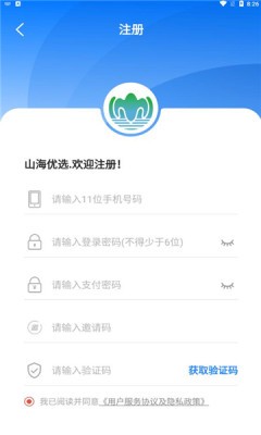 山海优选 截图2