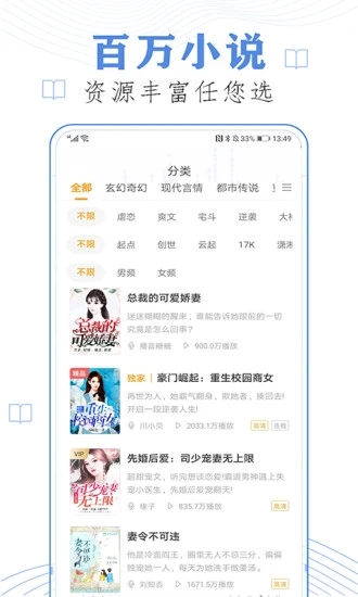 免费听书有声小说软件 截图2