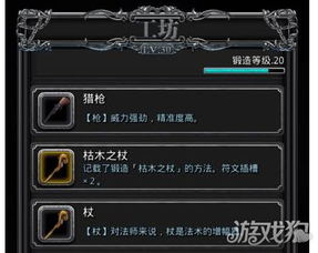 地下城堡3如何获得邪意法杖及装备合成方法 3