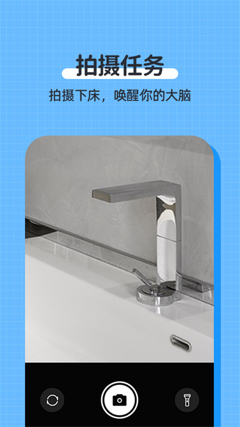 使命闹钟Alarmy 1