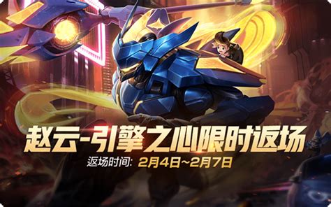 《王者荣耀》2月7日更新了哪些内容? 1