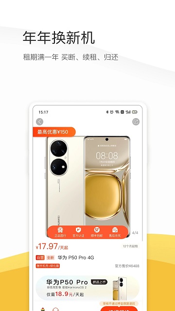 机汤租机 截图3