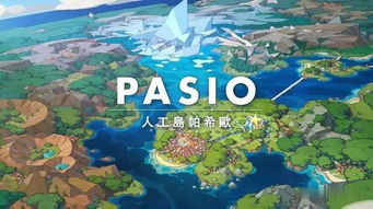 解锁宝可梦大探险:帕路奇亚实战威力全解析,最优宾果与方石搭配指南 1