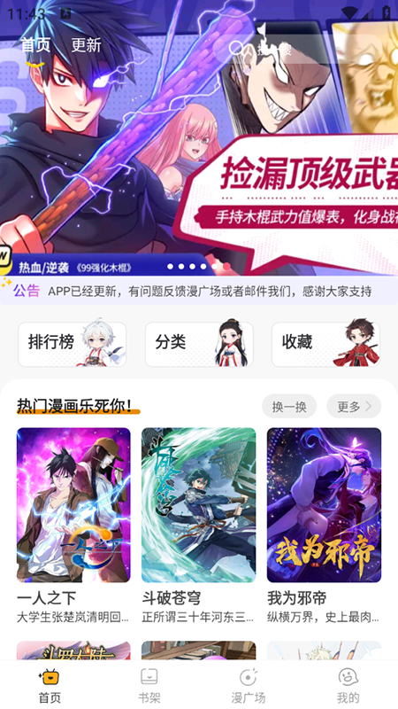 囧漫app正版免费下载 1