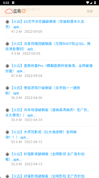 火云软件库官网版 截图4