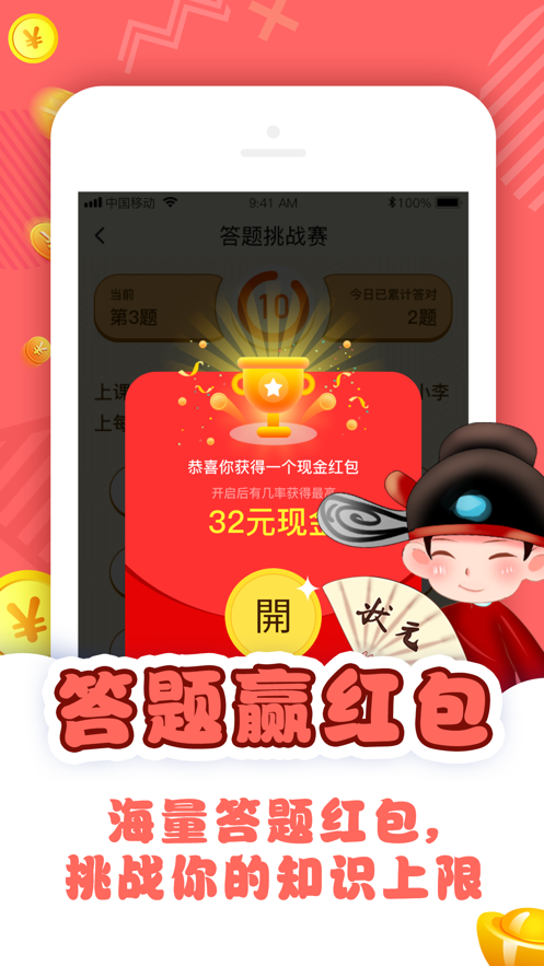 超级答题王ios 截图1