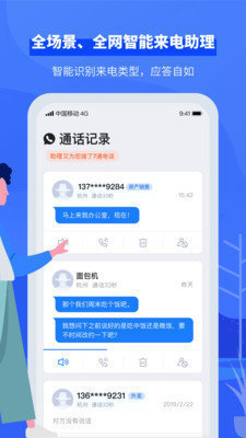 接听宝app 截图2