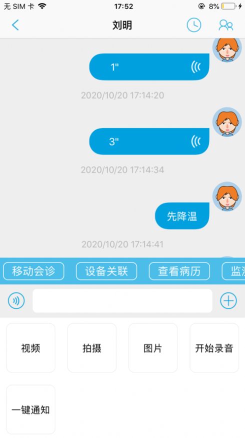 发热预警ios版 截图3