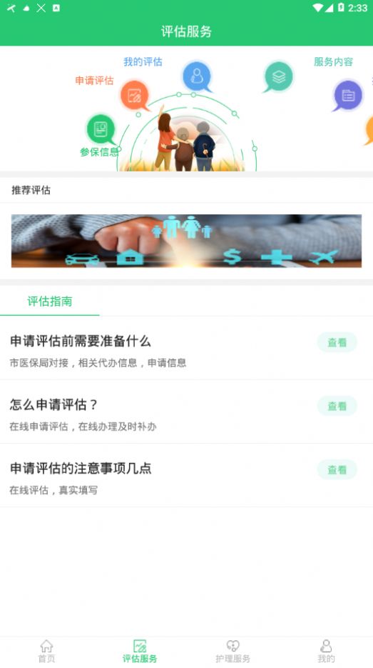 徐州长护app 截图3