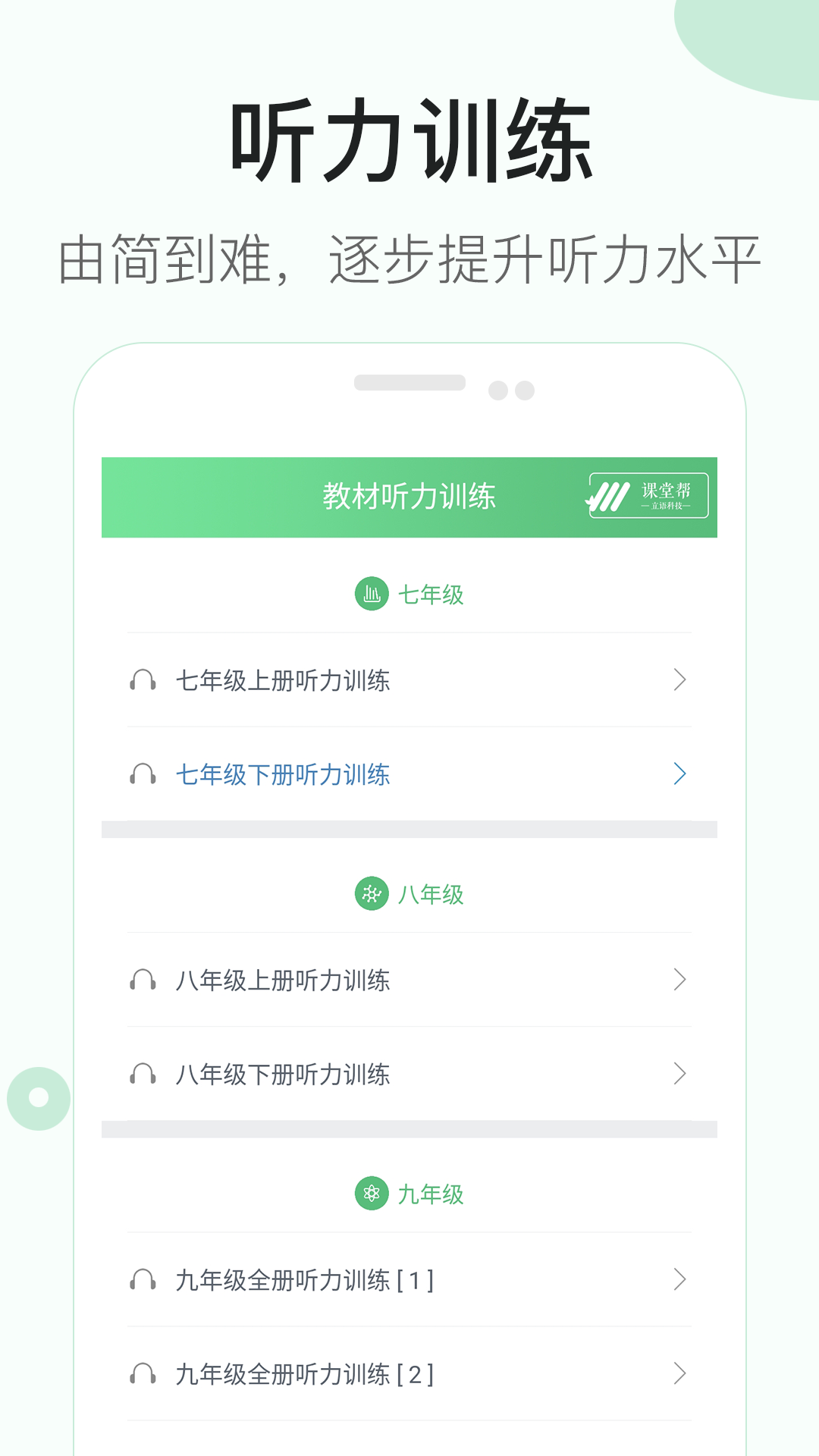 初中英语听力app 1