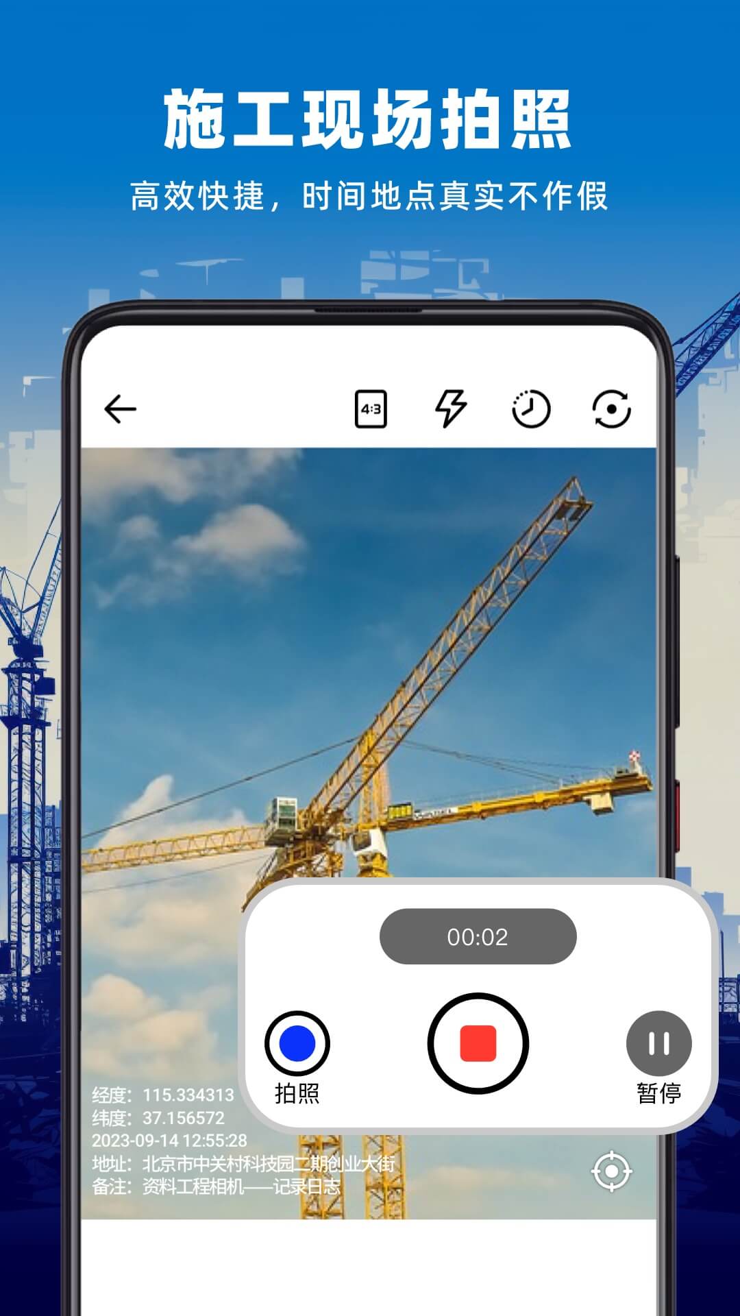 资料工程相机app 截图2