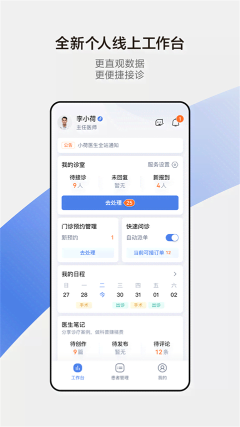 小荷医生问诊app 截图4