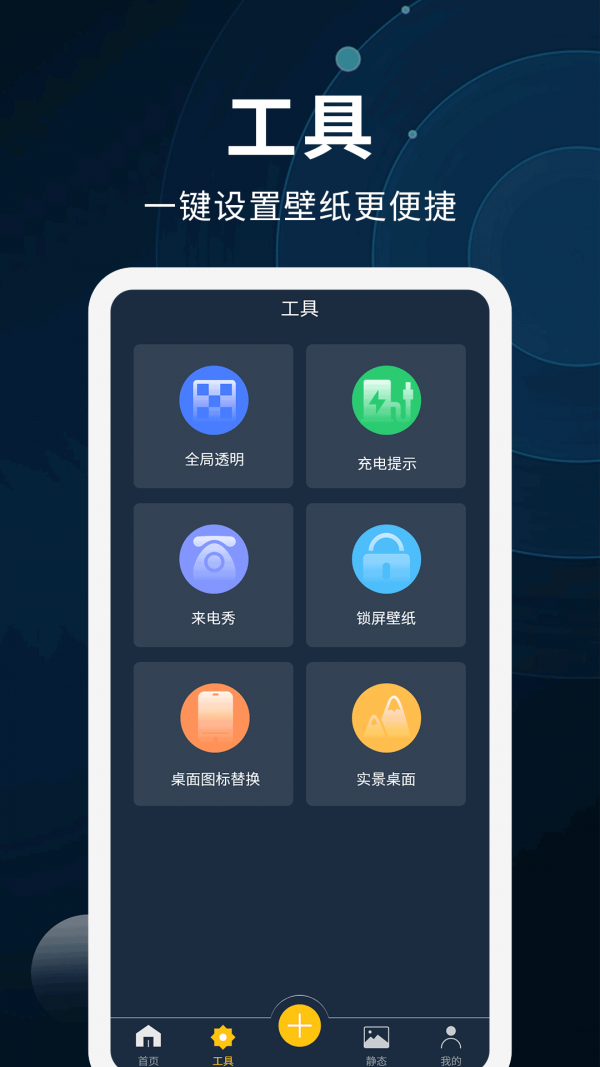 动态壁纸制作 截图3