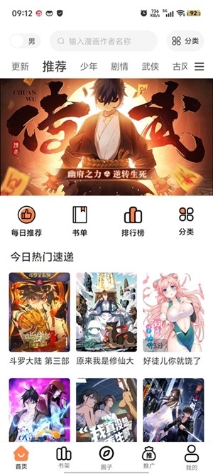 梦漫彩漫画app正版 截图4