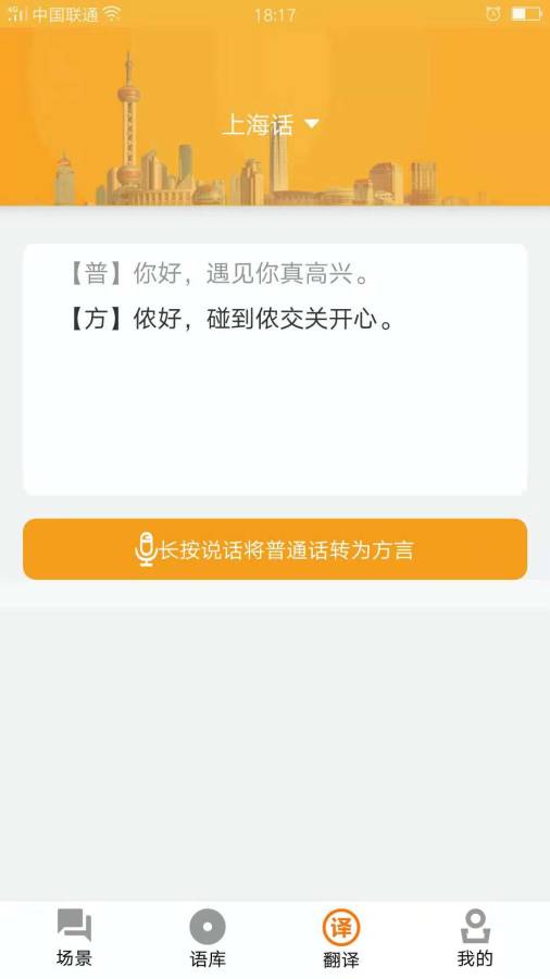 方言掌上通 截图5