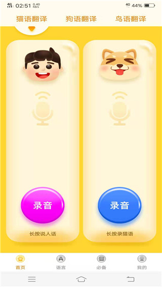 动物翻译器免费不用登录 1