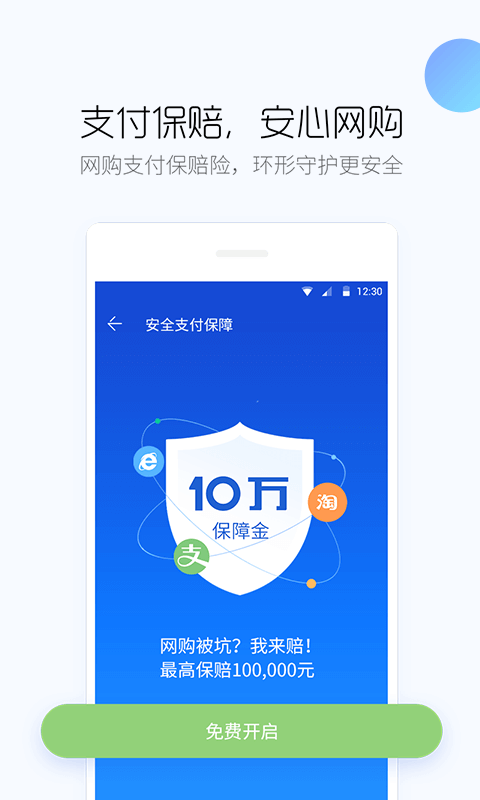 手机卫士最新版 截图4