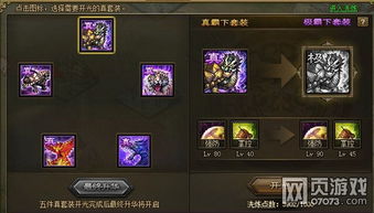 升级攻城掠地极套装的方法 4