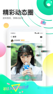 声撩app 截图3