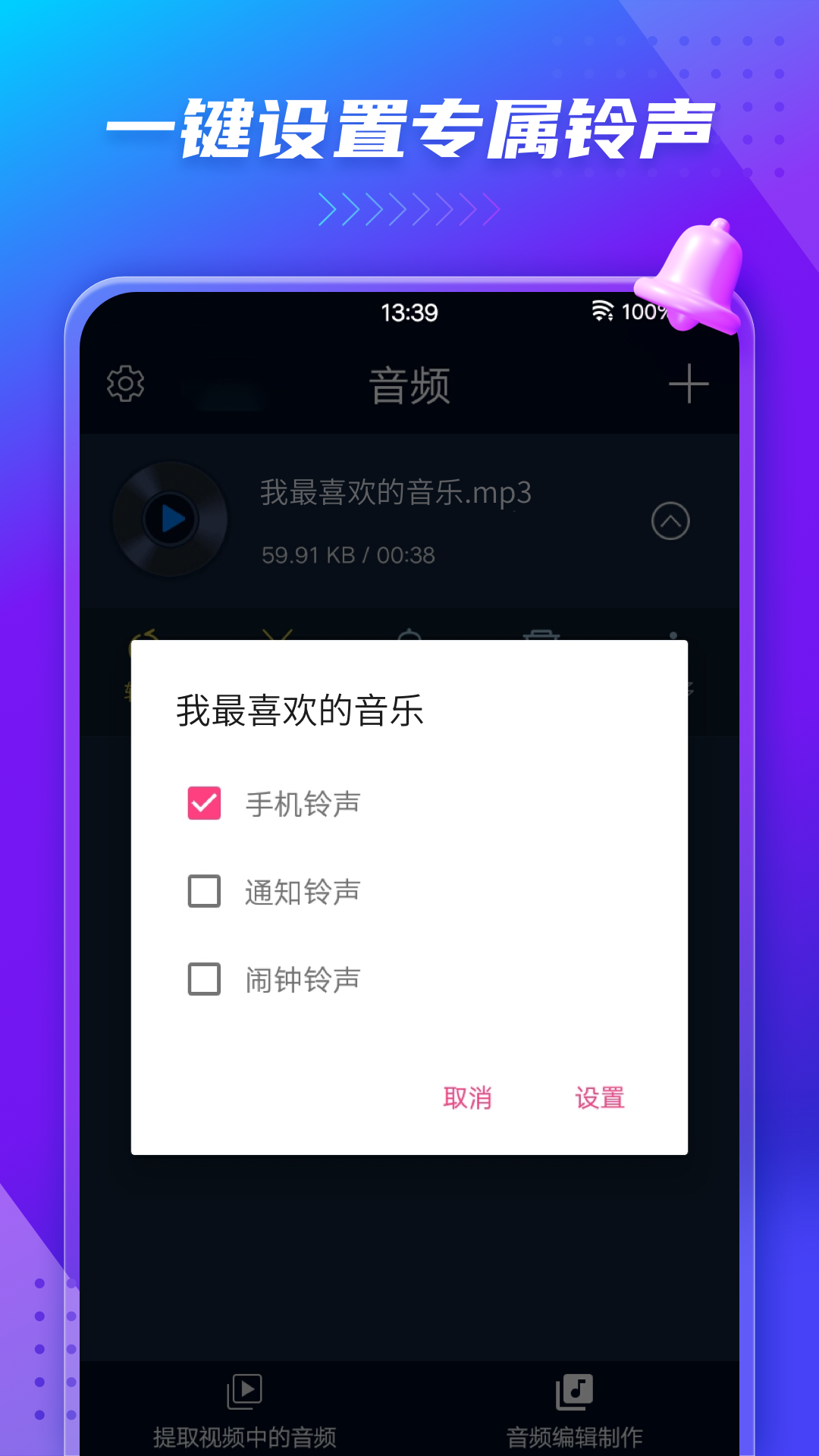 MP3转换器app 1