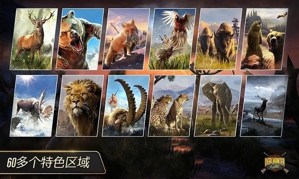 动物狩猎模拟 1