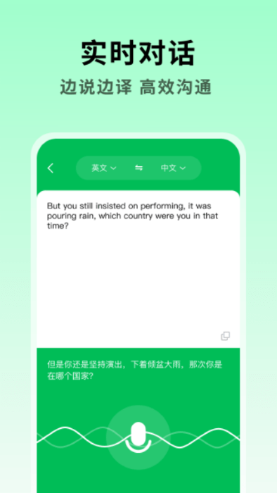 全能翻译大师app 1