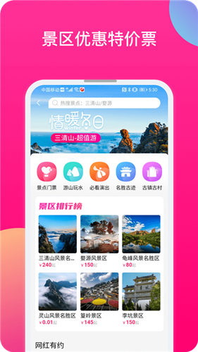 上饶旅游 截图1