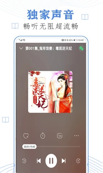 免费听书有声小说软件 1