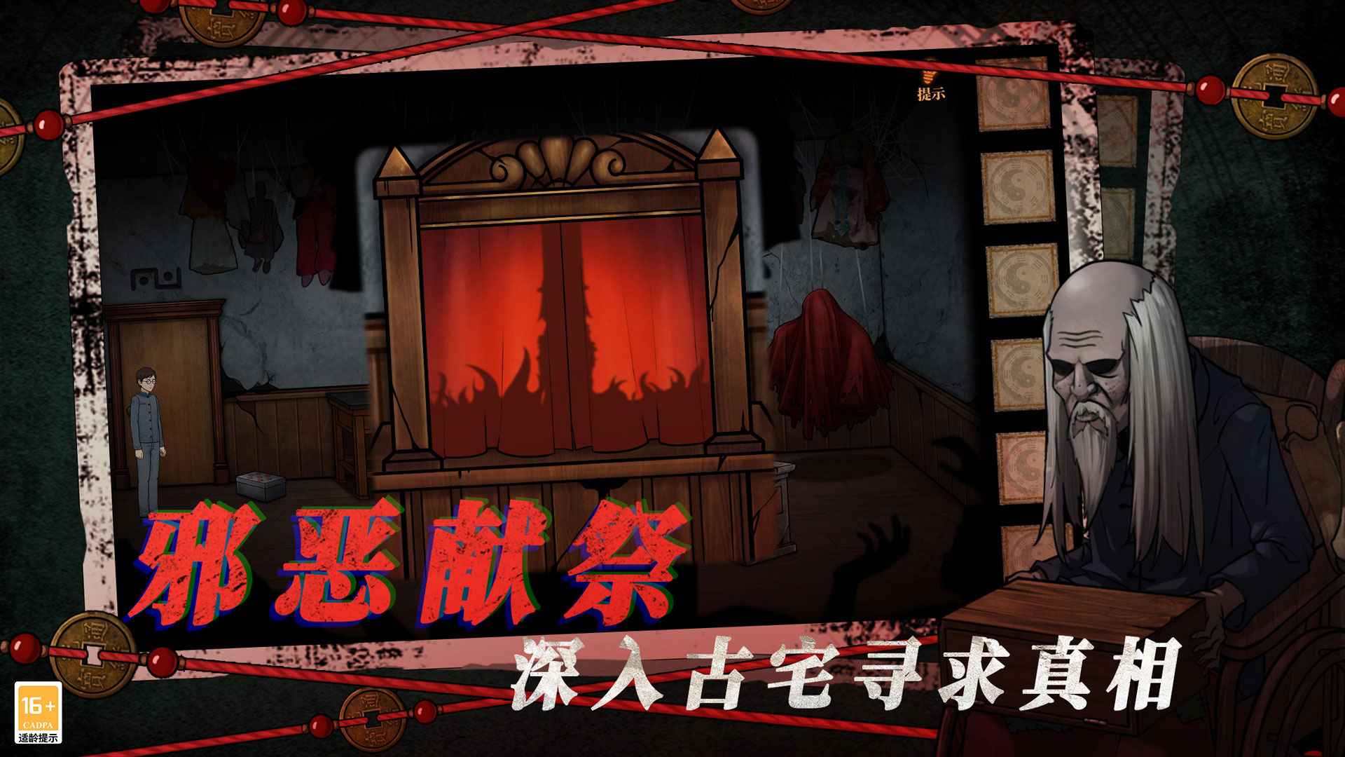 山村老屋4之深林魅影 截图2