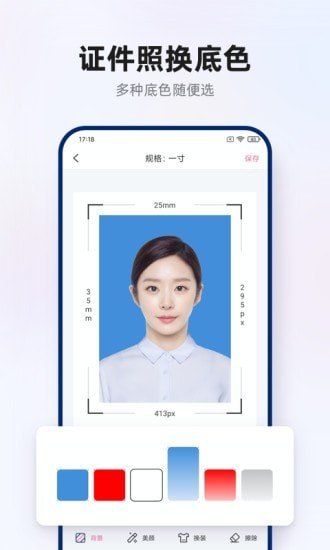 智能證件照拍攝 截圖1