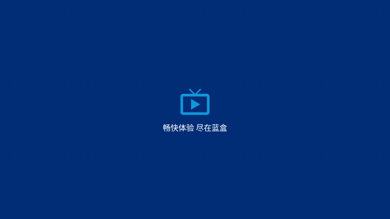 蓝盒TV电视版 1