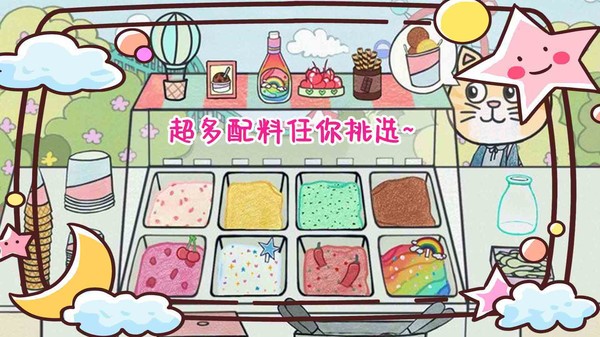 彩虹冰淇淋制作 1