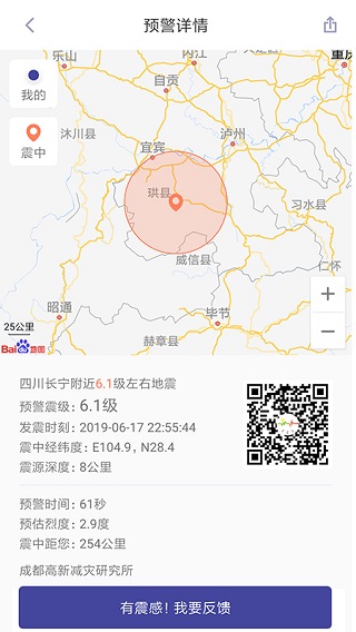 地震预警官方版 1