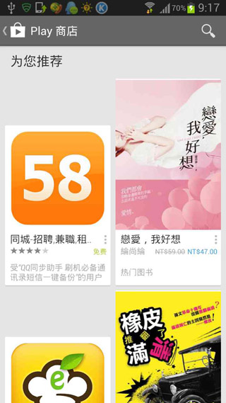 Google Play商店中文汉化版 截图3