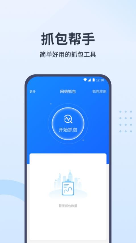 抓包帮手app 截图3