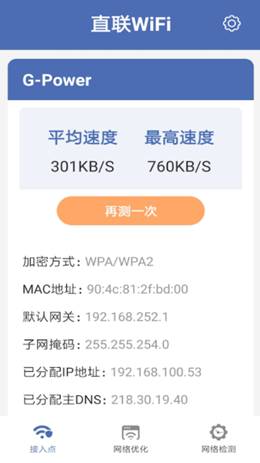 直聯(lián)WiFi 1